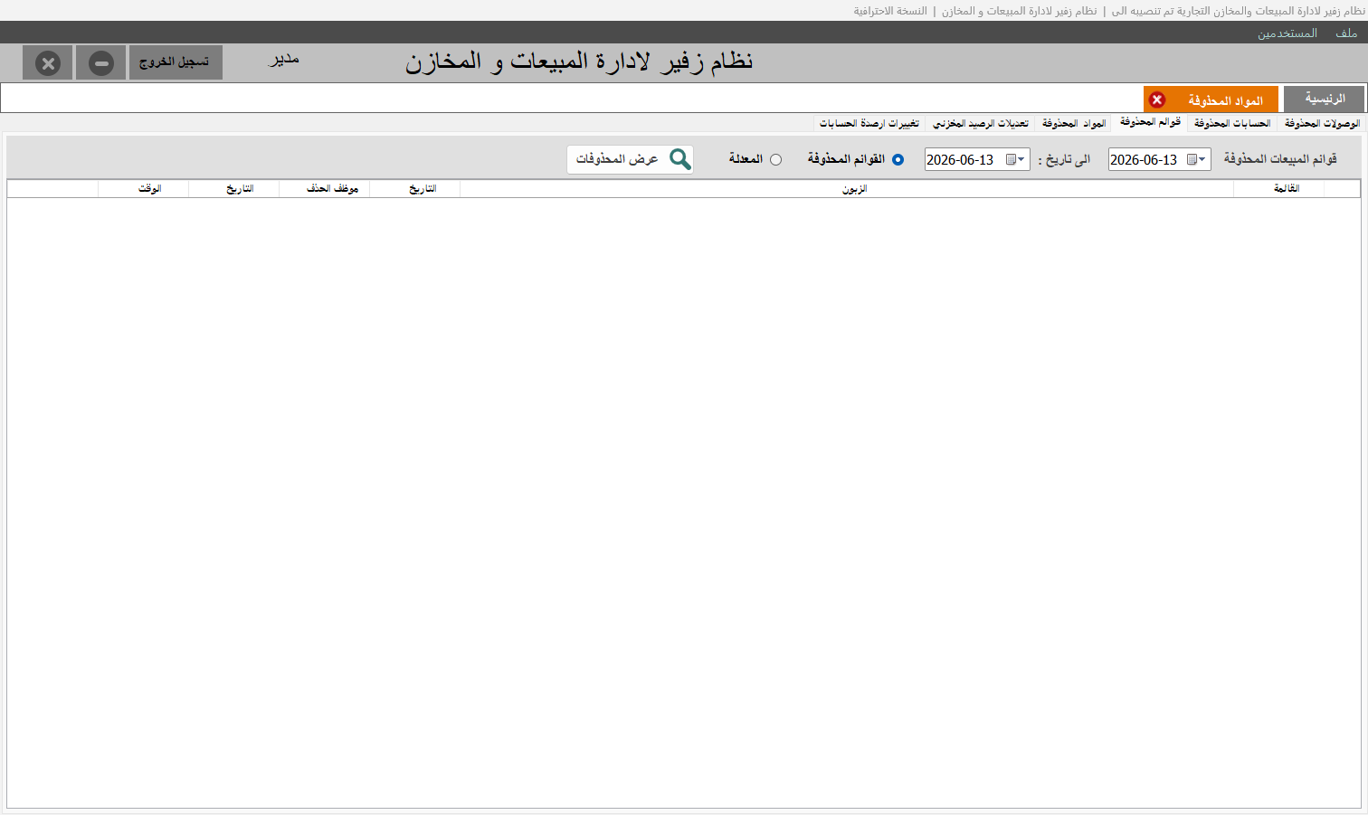 إدارة المستخدمين